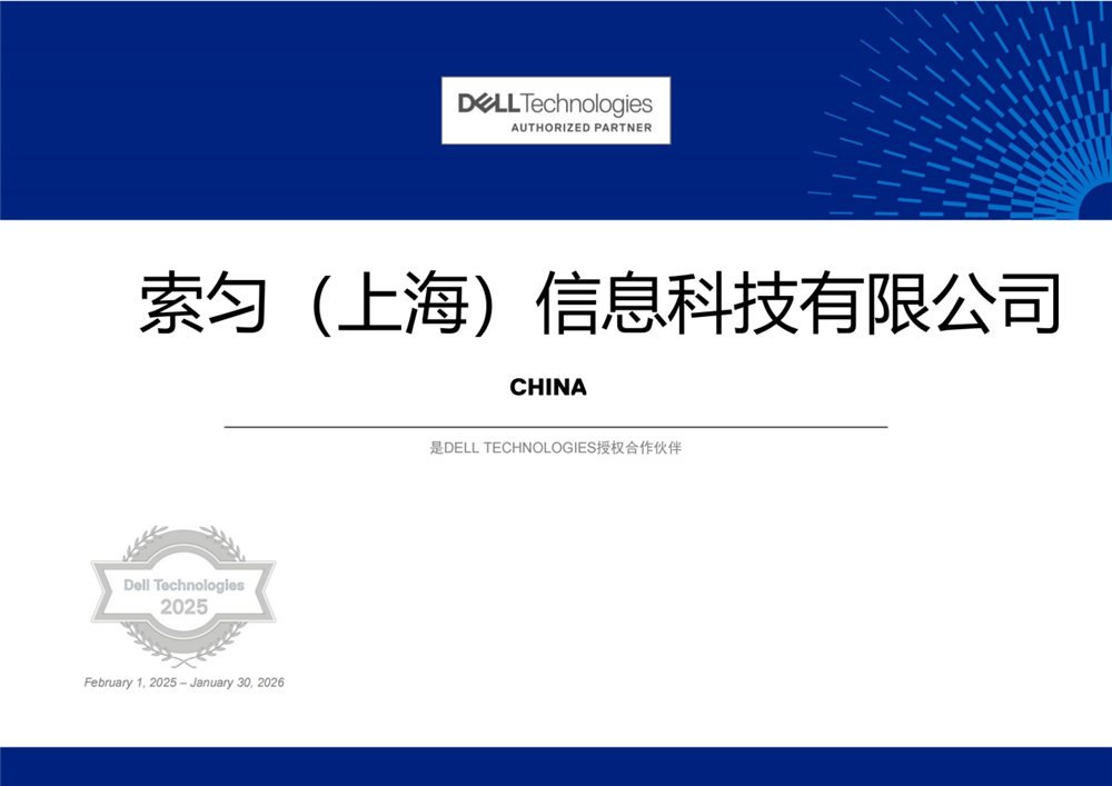 Dell 认证合作伙伴