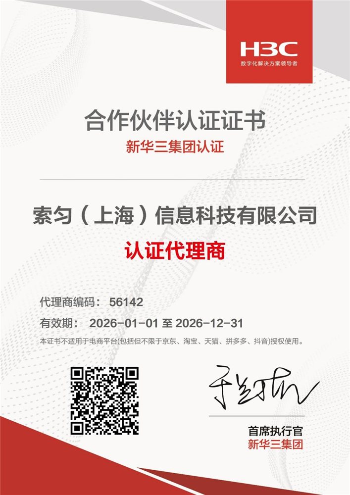 H3C 认证经销商