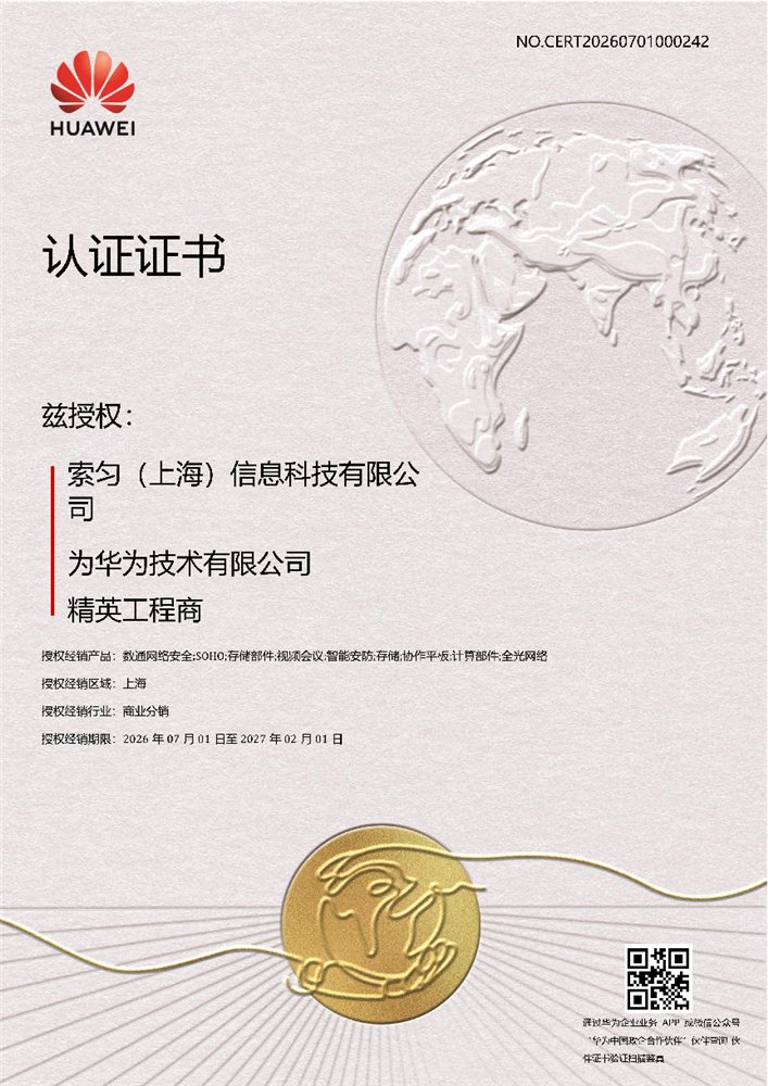 华为精英工程师认证