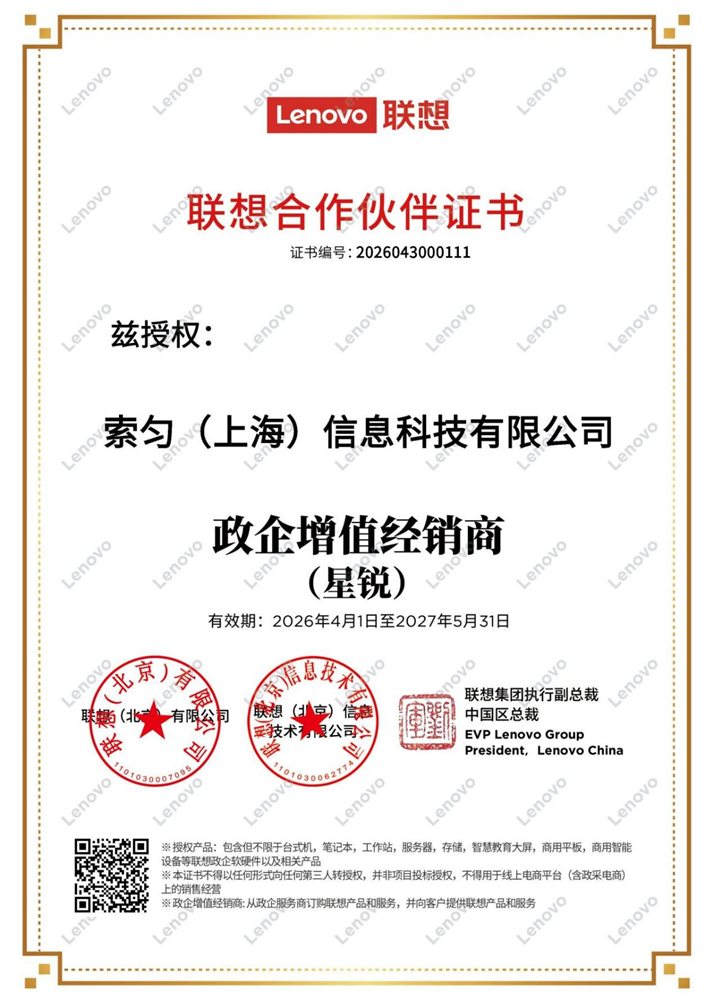 联想增值经销商