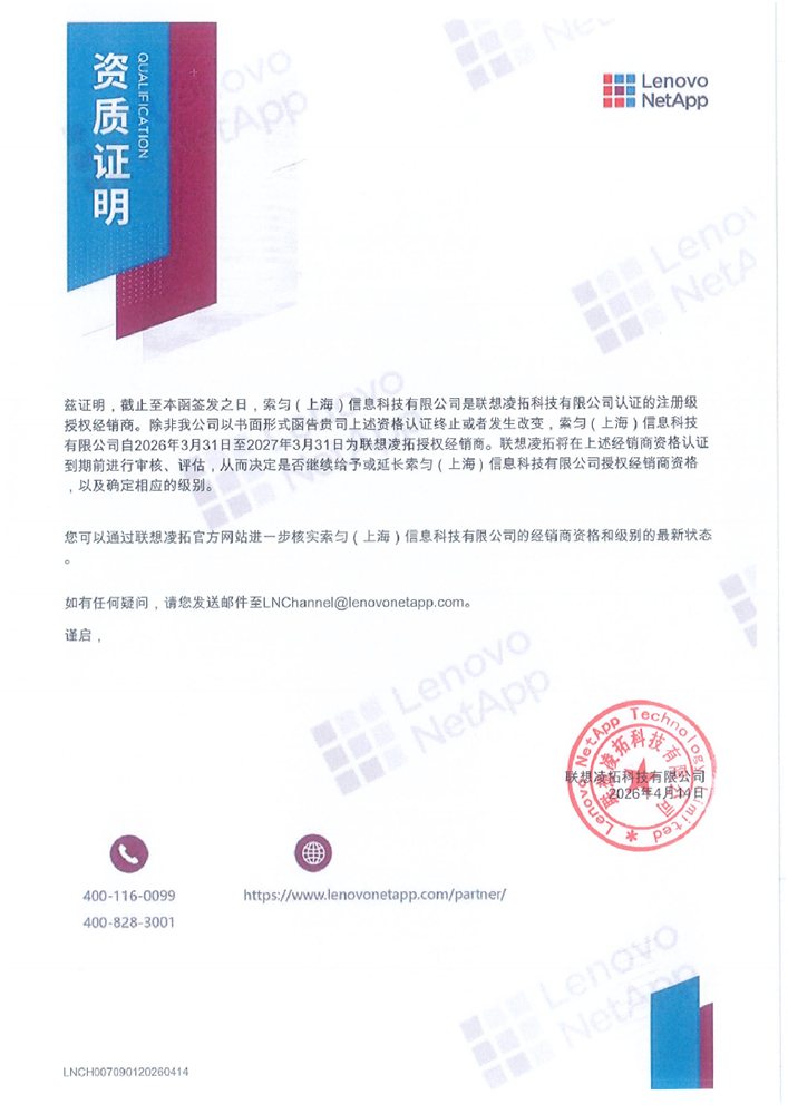 NetApp 认证合作伙伴