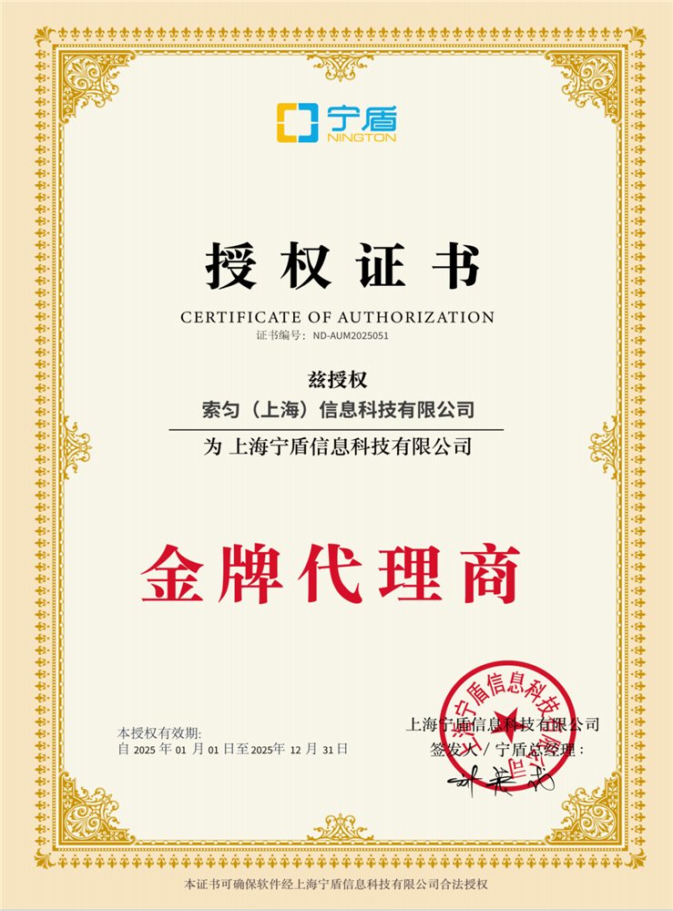 宁盾金牌经销商