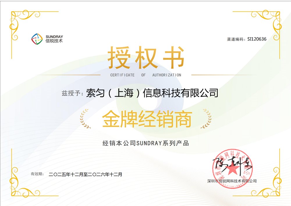 信锐金牌经销商