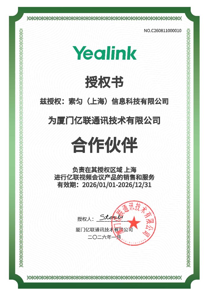 亿联视频合作伙伴